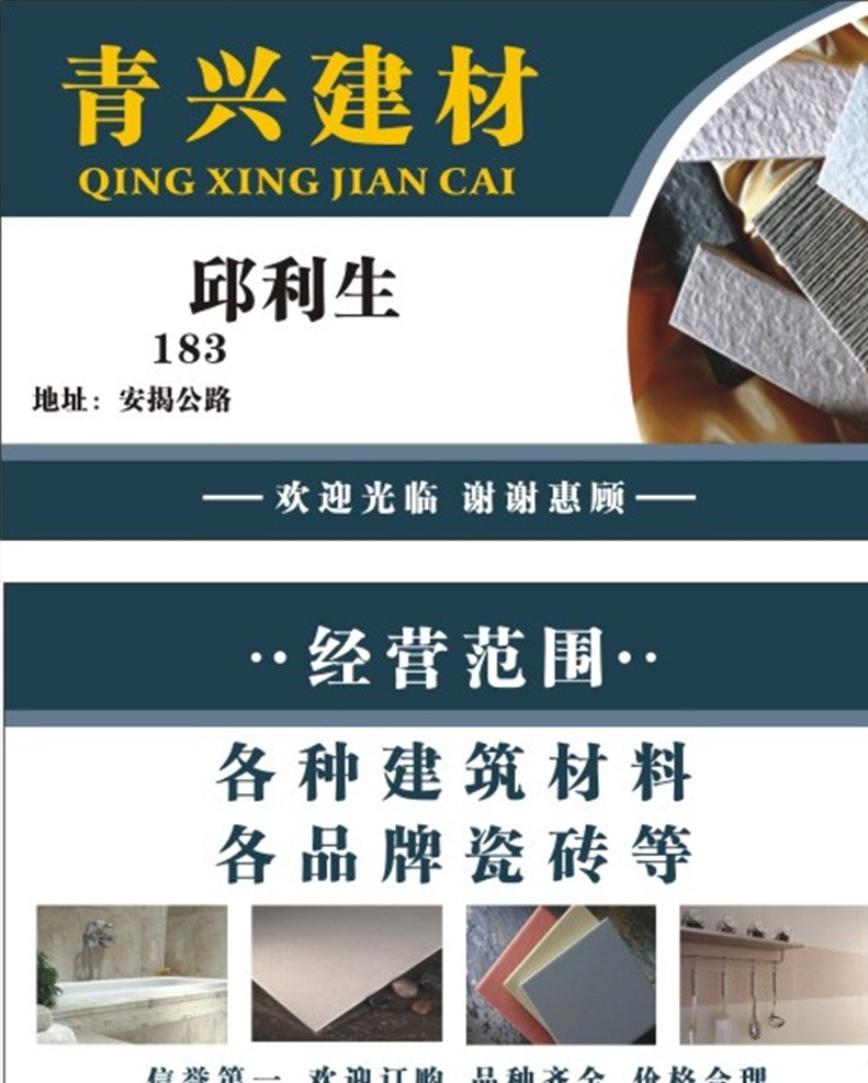 建材名片 瓷砖名片 装饰材料名片 家装名片 五金名片 水暖名片 厨卫名片 家电名片 卫浴名片 洁具名片 建材 瓷砖 装饰材料 家装 五金 水暖 厨卫 家电 卫浴 洁具 建筑装修 名片卡片