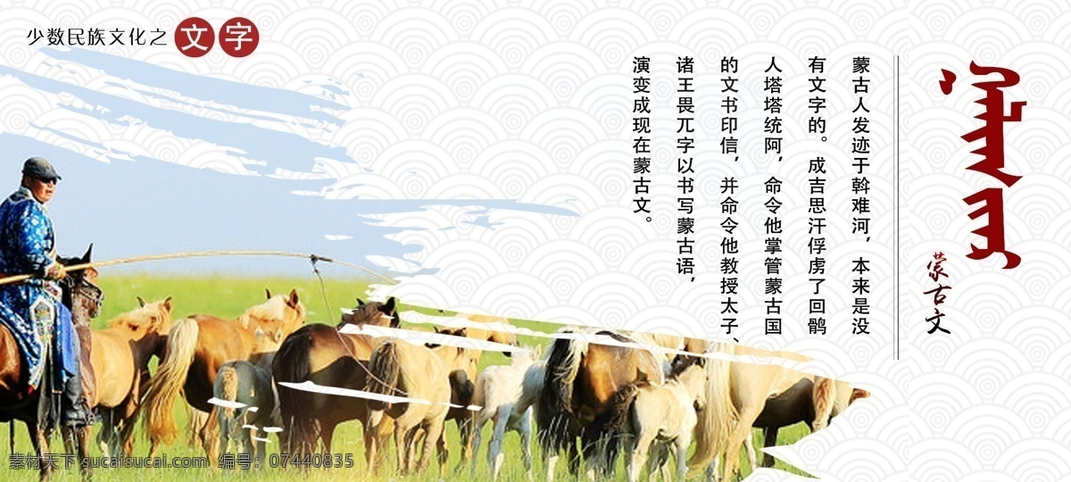 蒙古族文字 蒙古族 文字 民族 少数民族 放牧 文化艺术 传统文化