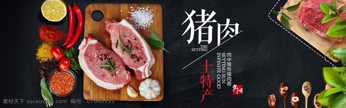 千 库 原创 中国 风 猪肉 宣传 淘宝 banner 时尚 唯美 个性 简约 天猫