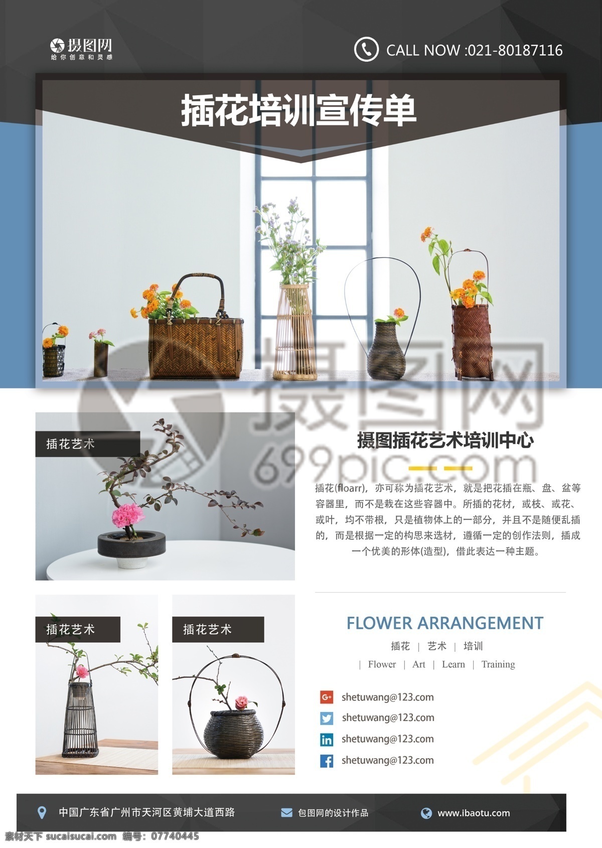 插花培训 宣传单 插花 艺术 教育 培训 秋季 招生宣传 宣传单设计 简约 简洁 小清新