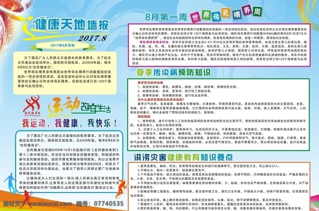 健康教育展板 健康教育 春季健康教育 宣传栏 病 医院展板