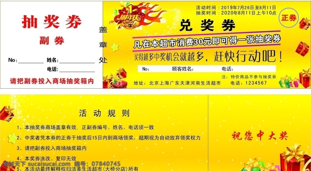 兑奖券 优惠券 现金券 抽奖券 对奖须知 名片卡片 礼品 大礼 矢量