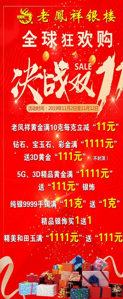 老凤祥展架 老凤祥双十一 双十一 老凤祥海报 老凤祥专柜 海报 展架 老凤祥银楼 绿色背景 夏季特惠 初夏焕新 粉色花朵 设计图 矢量图