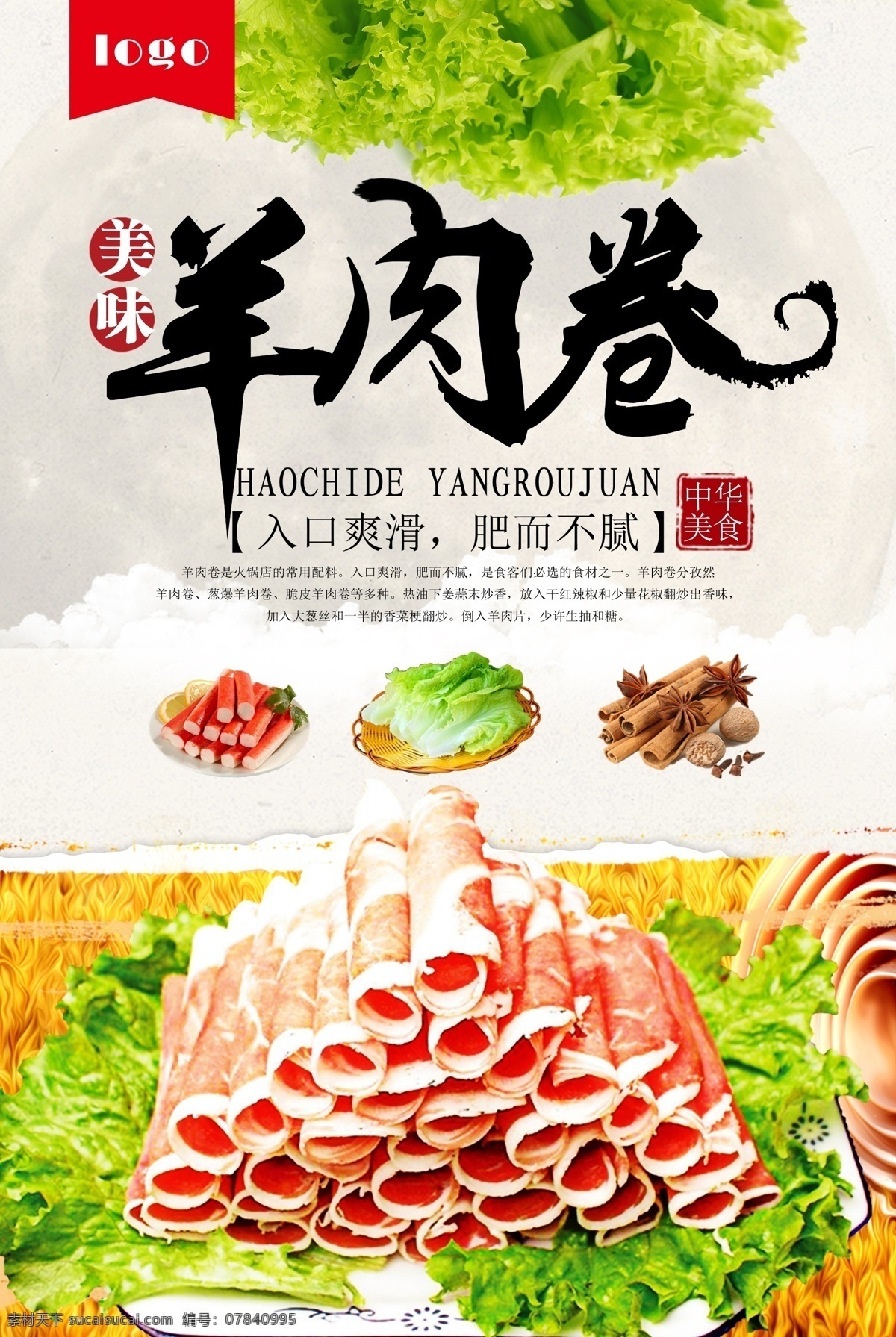 新鲜羊肉 涮羊肉 涮羊肉挂画 涮羊肉店开业 涮羊肉店 火锅涮羊肉 涮羊肉卷 涮羊肉串 涮羊肉锅 涮羊肉美食 老北京涮羊肉 涮羊肉锅仔 涮羊肉汤 涮羊肉展板 涮羊肉加盟 涮羊肉挂图 涮羊肉宣传
