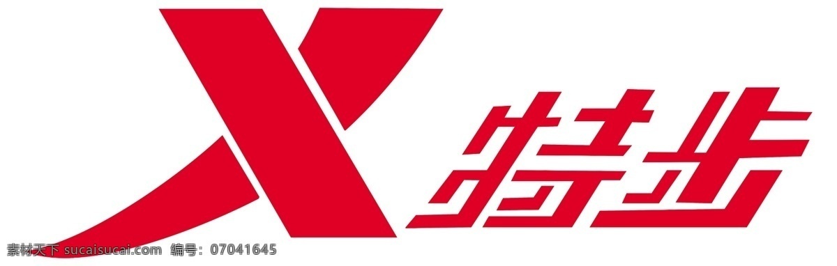 特步 logo 分层 特步标志 透明背景 特步logo psd源文件