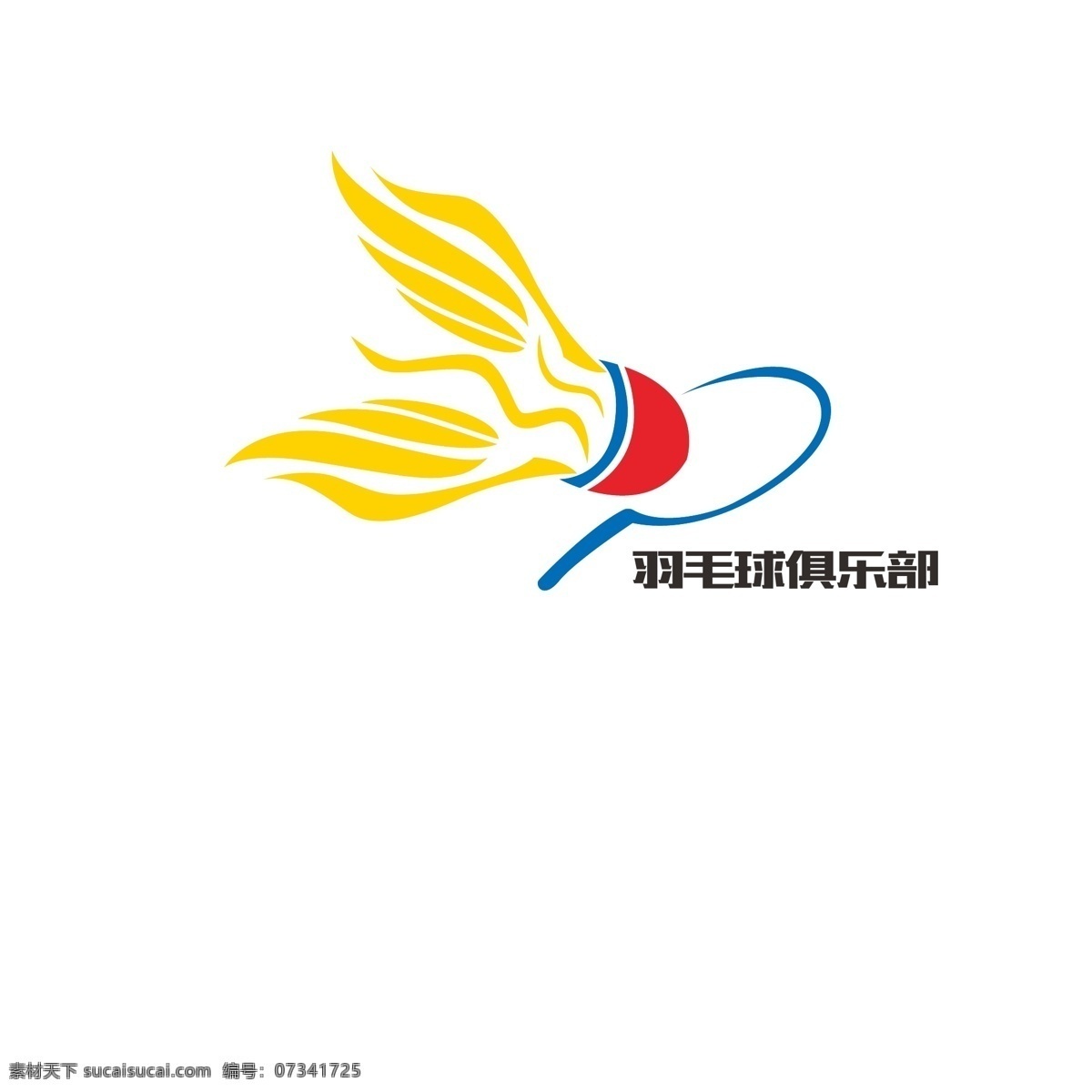 羽毛球俱乐部 羽毛球 logo 俱乐部 标志图标 企业 标志