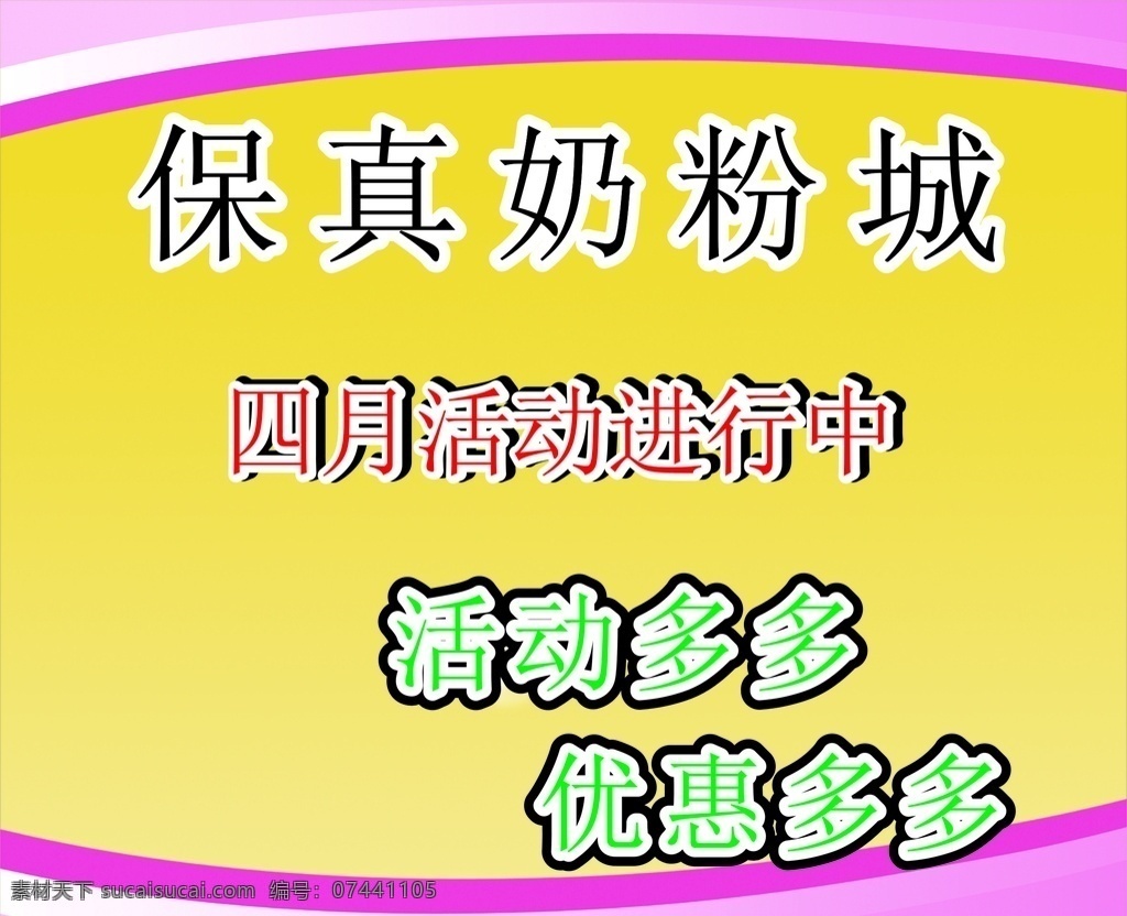 奶粉店 奶粉活动封面 活动封面 儿童 幼儿 春天