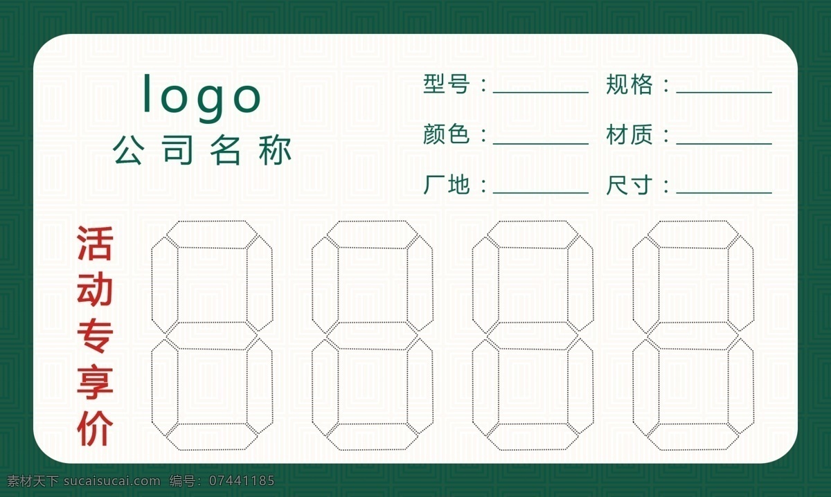 价格标签卡 价签 家具标签 专享价 数字价格 活动卡 分层