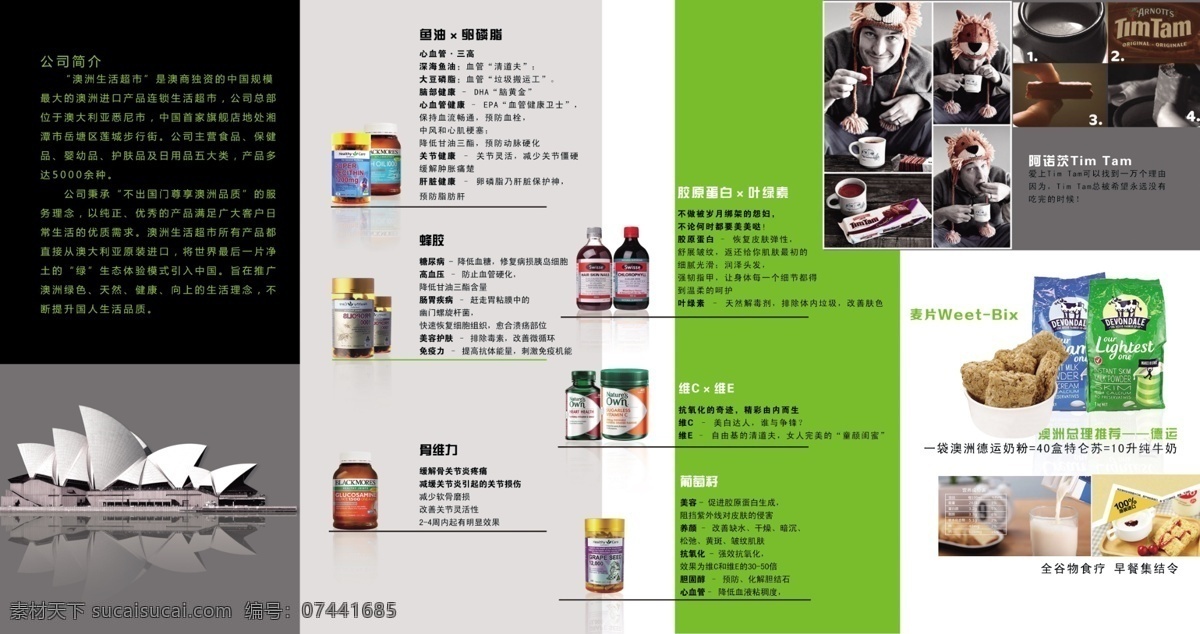 宣传折页 澳洲产品 澳洲 食品 保健品 对折 折页 宣传单 产品手册 宣传手册 宣传单页 画册设计