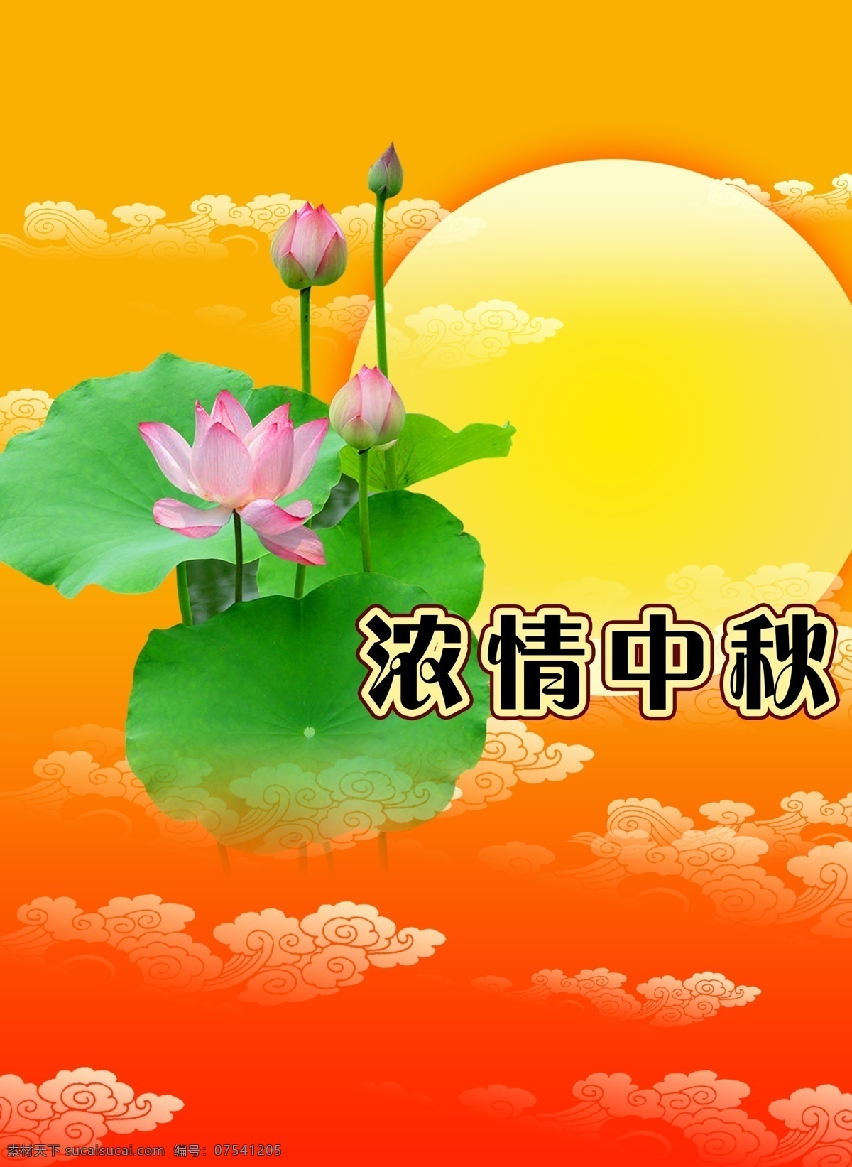 八月十五 白云 广告设计模板 荷花 荷叶 花纹 节日素材 中秋素材下载 中秋模板下载 中秋 喜庆中秋 中秋节 815 喜庆 祥云 月亮 云彩 源文件 psd源文件