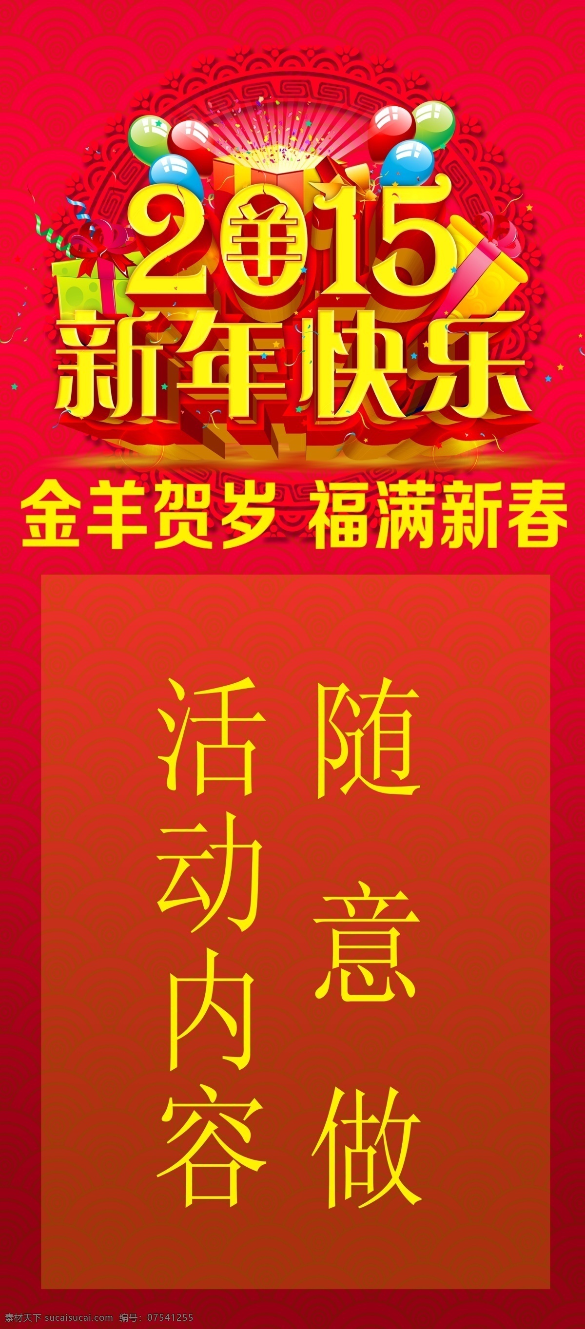 2015 暗纹 古典花纹 光线 节日素材 礼盒 欧式花纹 色背景 喜庆 祥云 羊年快乐 羊年年会背景 羊年 金羊贺岁 新年 展架 新年快乐 新年海报 原创设计 原创节日素材