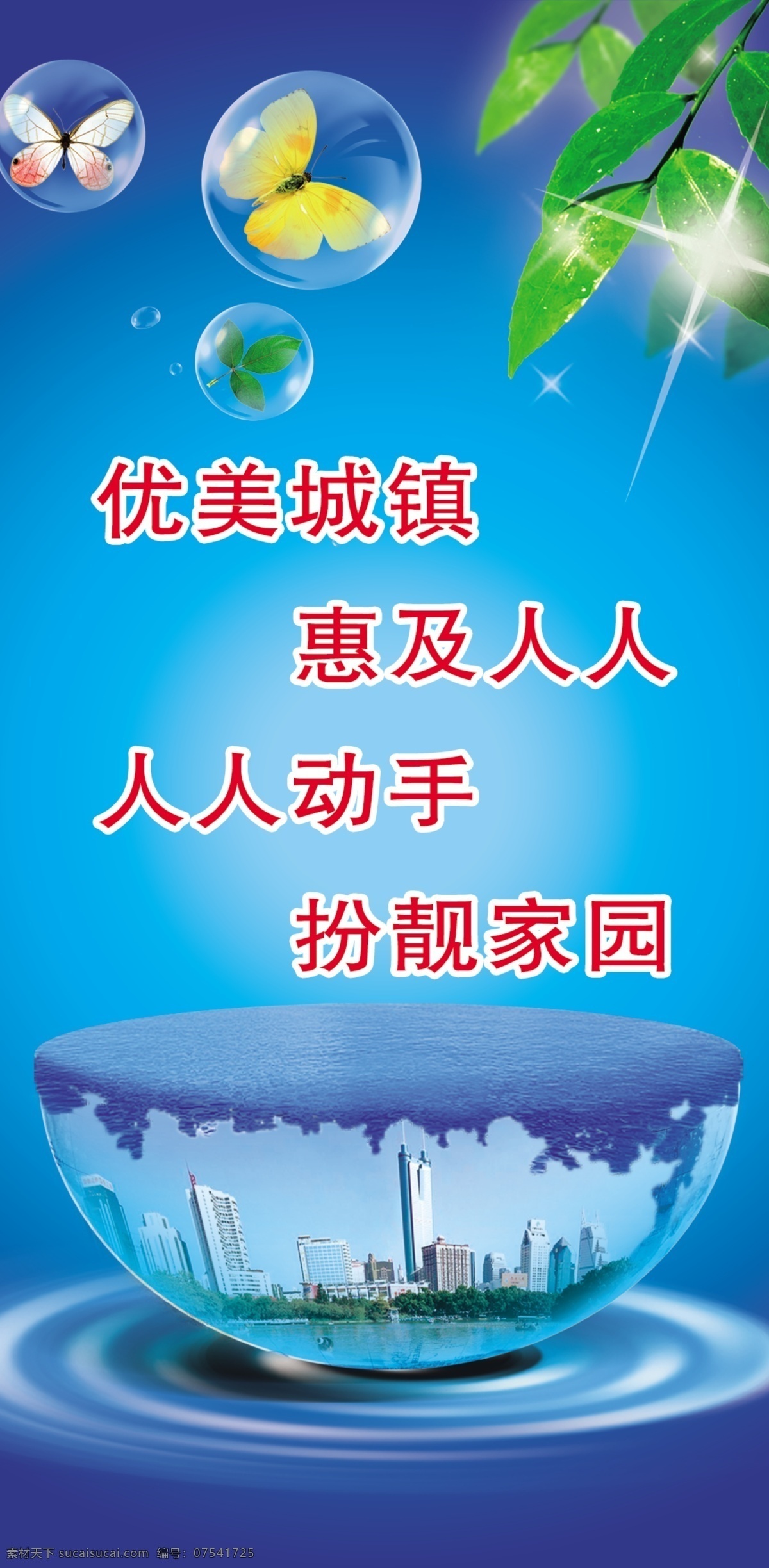 分层 地球 呵护 蝴蝶 蓝色 绿叶 模板 气泡 保护 水资源 展板 水 生态 装扮家园 源文件 其他展板设计