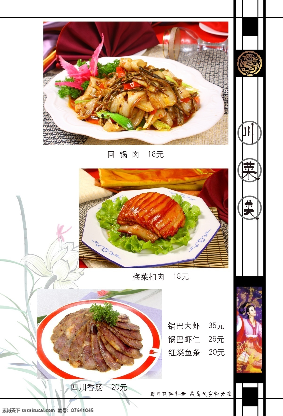 菜单 菜单菜谱 菜谱 菜谱背景 菜谱菜单 菜谱模板 餐具 高档菜谱 酒水单 咖啡 宣传单 画册 折页 高极菜谱 广告设计模板 源文件 其他画册封面
