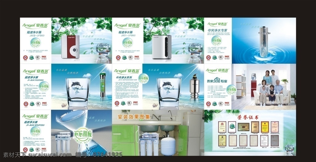 安吉尔 产品 海报 净水器 纯水机 招贴设计