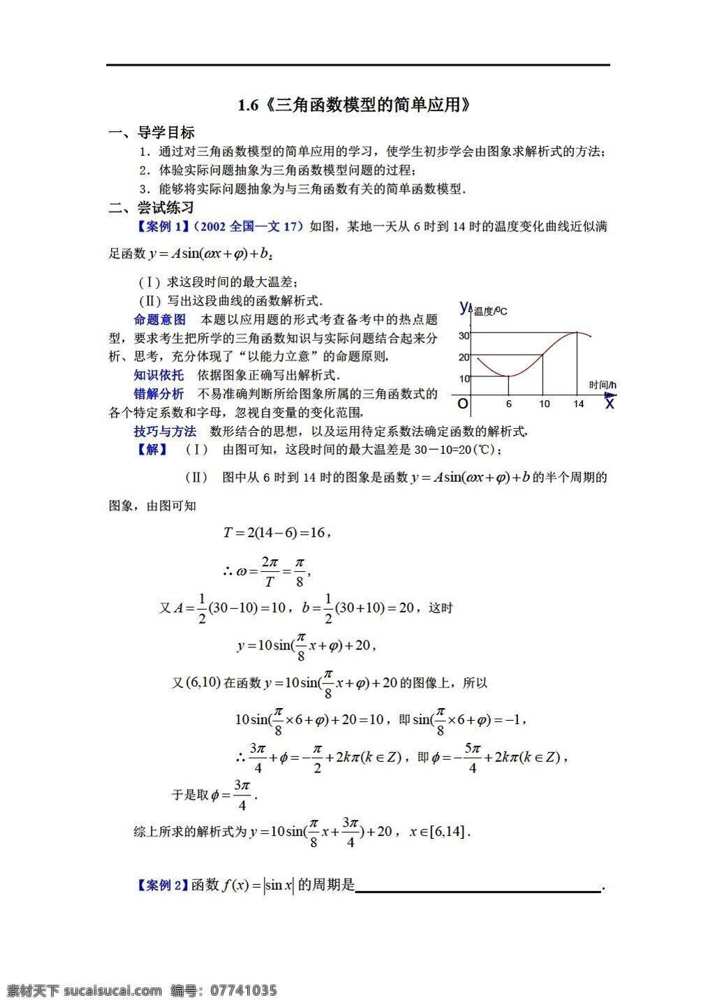 数学 人教 新 课 标 a 版 必修 三角函数 模型 简单 应用 必修4 学案