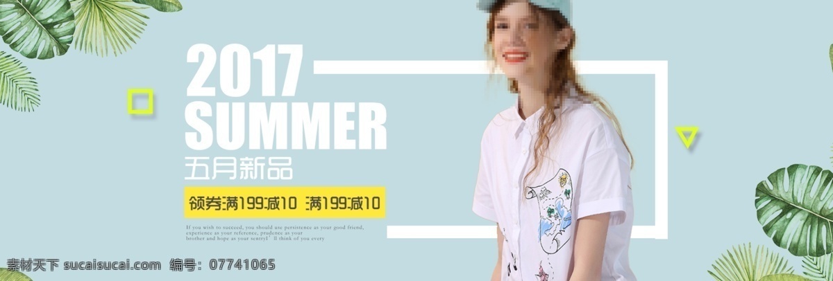淘宝 天猫 女装 banner 模板 banne 文艺 时尚 潮系 小清新 海报 背景 首页 装修 唯美 欧美 上新 男装 女装海报