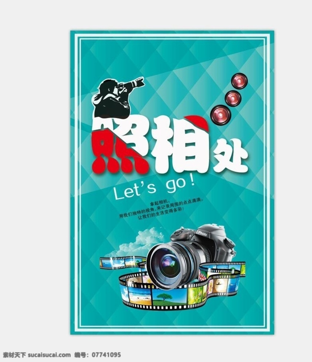照相处 照相 展板 蓝色海报 摄像机 电影 胶片 分层