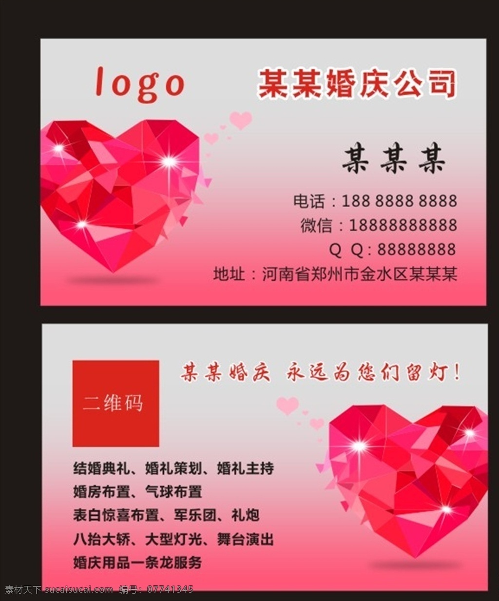 婚庆公司名片 粉色名片 喜庆名片 结婚名片 心形图片 立体心形 名片卡片