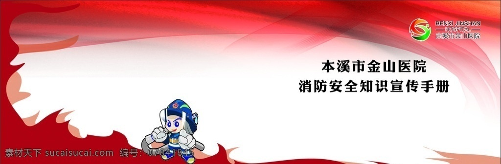 医院 消防 安全 知识 手册 彩色