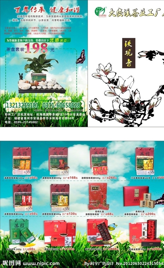 茶叶彩页 铁观音 茶叶 大红袍图片 信阳 红 茶叶图片 茶具 蓝天白云 大安溪标志 dm宣传单 矢量