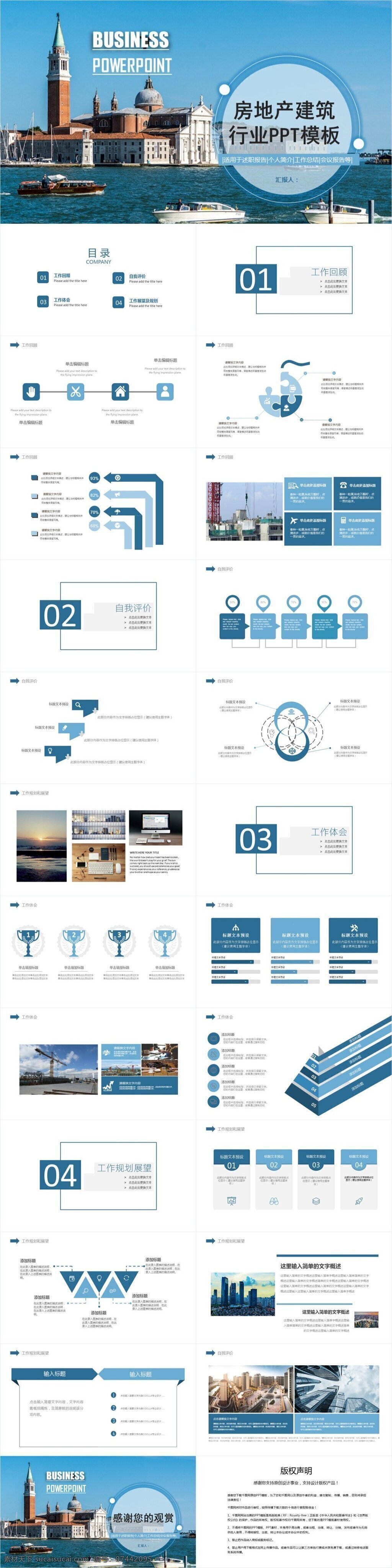 商务 风 房地产 建筑 行业 计划总结 模板 商务风ppt 汇报ppt 总结ppt 简约ppt 报告ppt 通用ppt 办公ppt 工作ppt 工作 汇报 房地产建筑 行业ppt