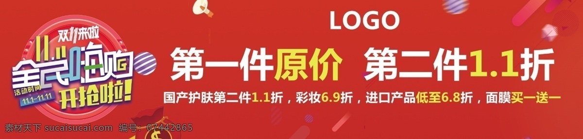 双11横幅 双11促销 化妆品促销 双11折扣 双11来啦 红色喜庆