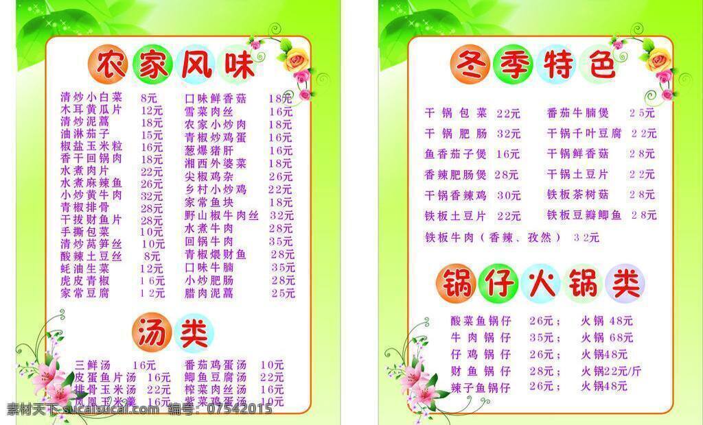 菜单 菜单菜谱 菜名 红色背景 花朵 树叶 菜普 矢量 画册 菜谱 封面