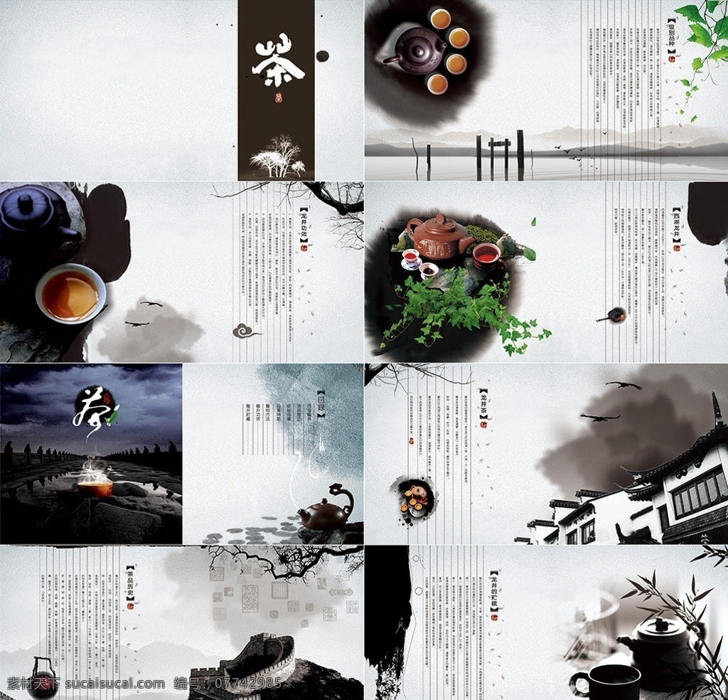 中国 风 画册设计 茶宣传册 茶画册 茶叶文化 茶叶产品画册 茶行画册 中国风展板 中国风画册图 中国风宣传册 中国风企业 中国风楼书 中国风封面 中国风内页 中国风素材 创意中国风 传统茶文化 中国元素 茶叶画册 水墨画册 养生茶画册 复古怀旧 水墨画册背景 企业文化 宣传册 公司宣传画册 企业画册素材 传统复古