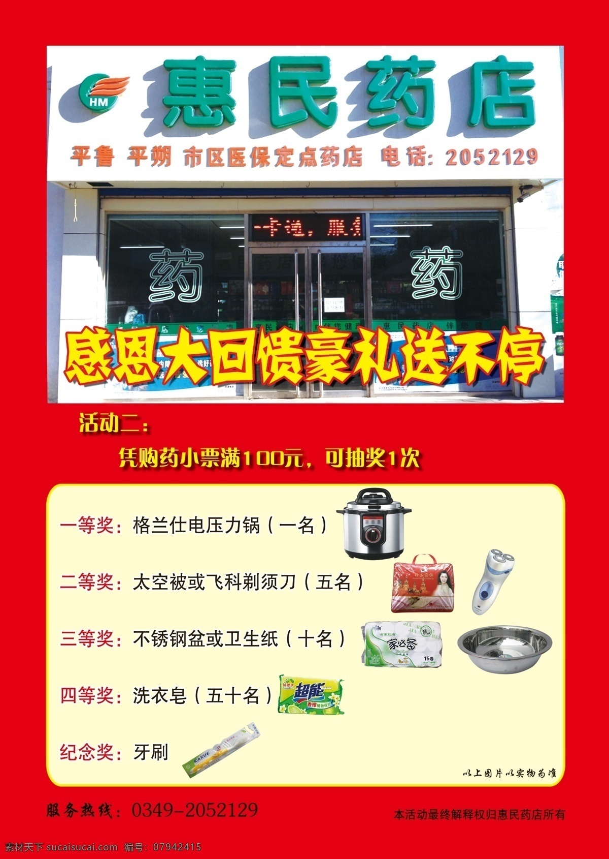 药店 彩页 dm宣传单 药 药店海报 店 药店彩页 药店活动彩页