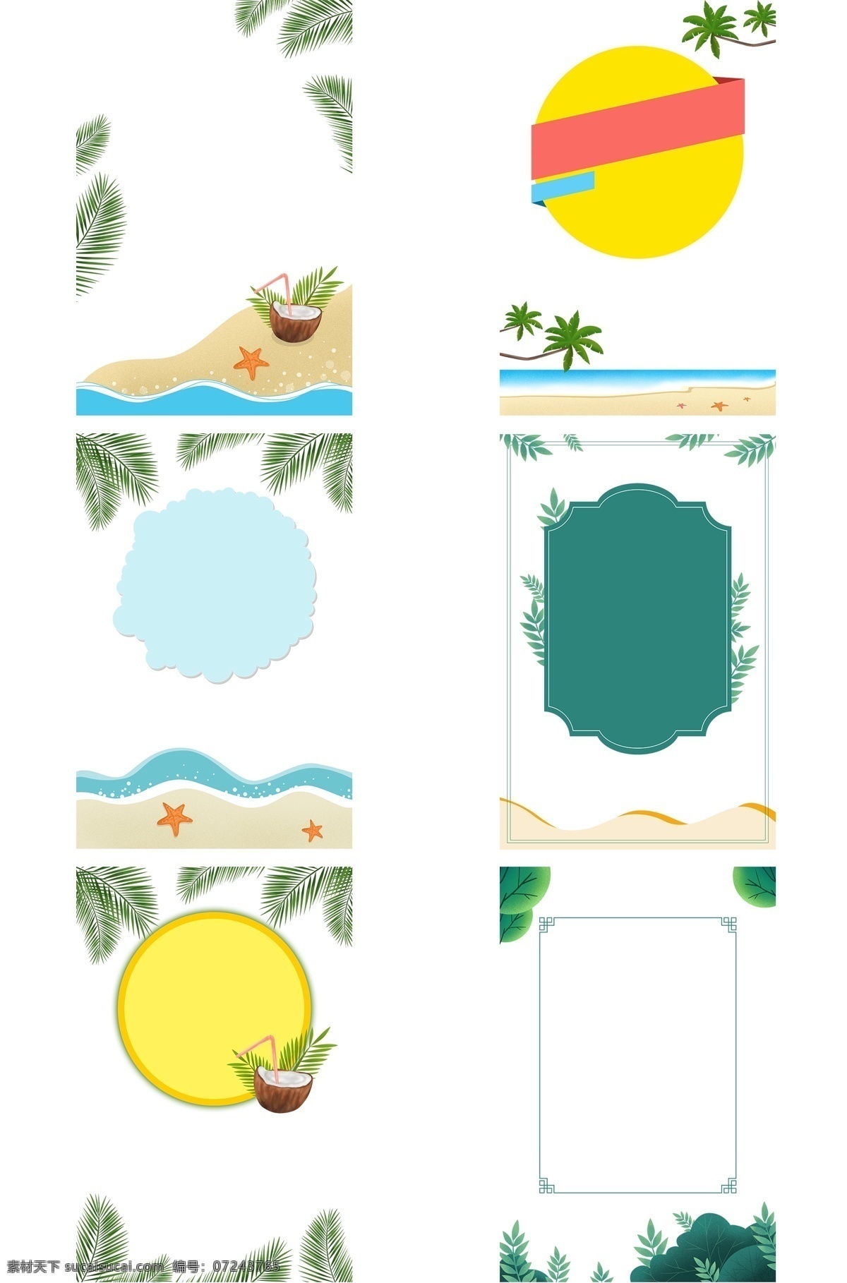春夏 清新 海报 装饰 边框 春天 夏天 沙滩 海浪 大海 海滩 椰子 椰子树 椰子叶 椰汁 植物 植物边框 海报装饰