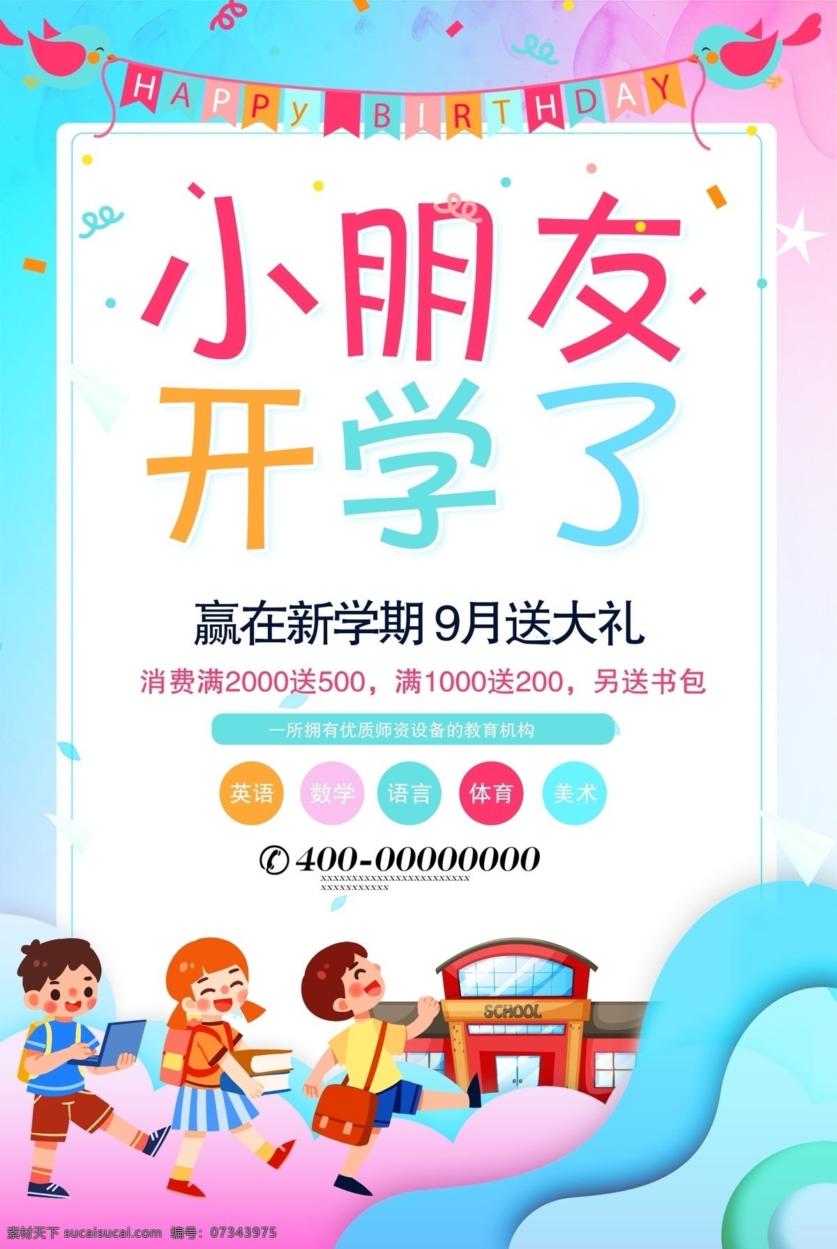 开学素材图片下载-素材编号07343975-素材天下图库