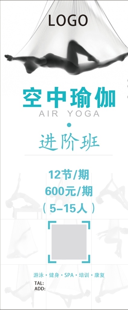 空中瑜伽 瑜伽 瑜伽美体 瑜伽培训 瑜伽塑身 展架 海报