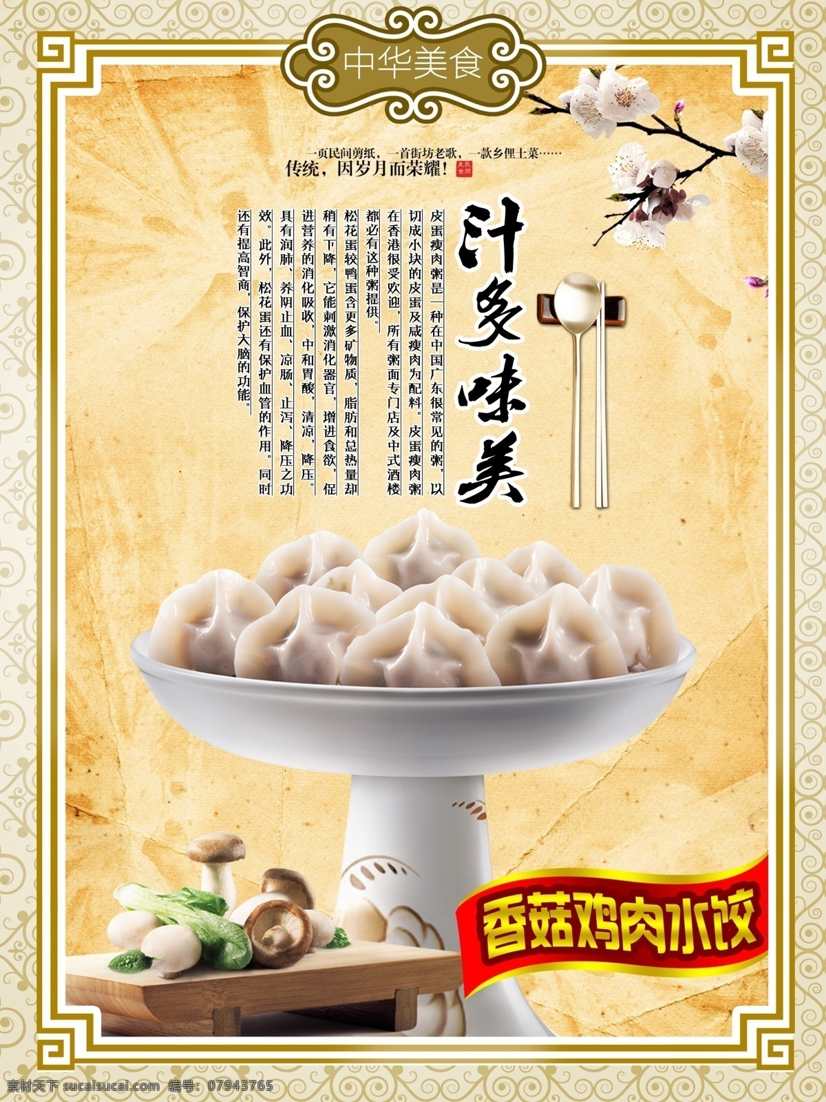 味多味美香菇鸡肉水饺水饺素材图片下载-素材编号07943765-素材天下图库