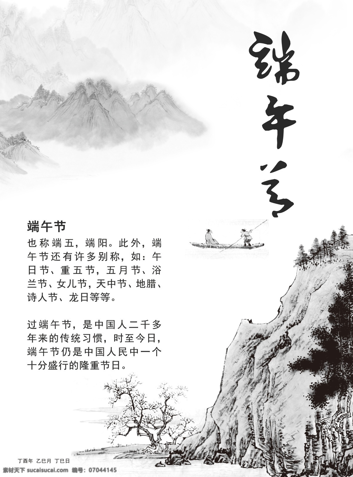 端午节海报 公益 海报 清明 清明节 公益海报 水墨 水墨系 水墨系海报 系 传统节日 节日 传统节日海报