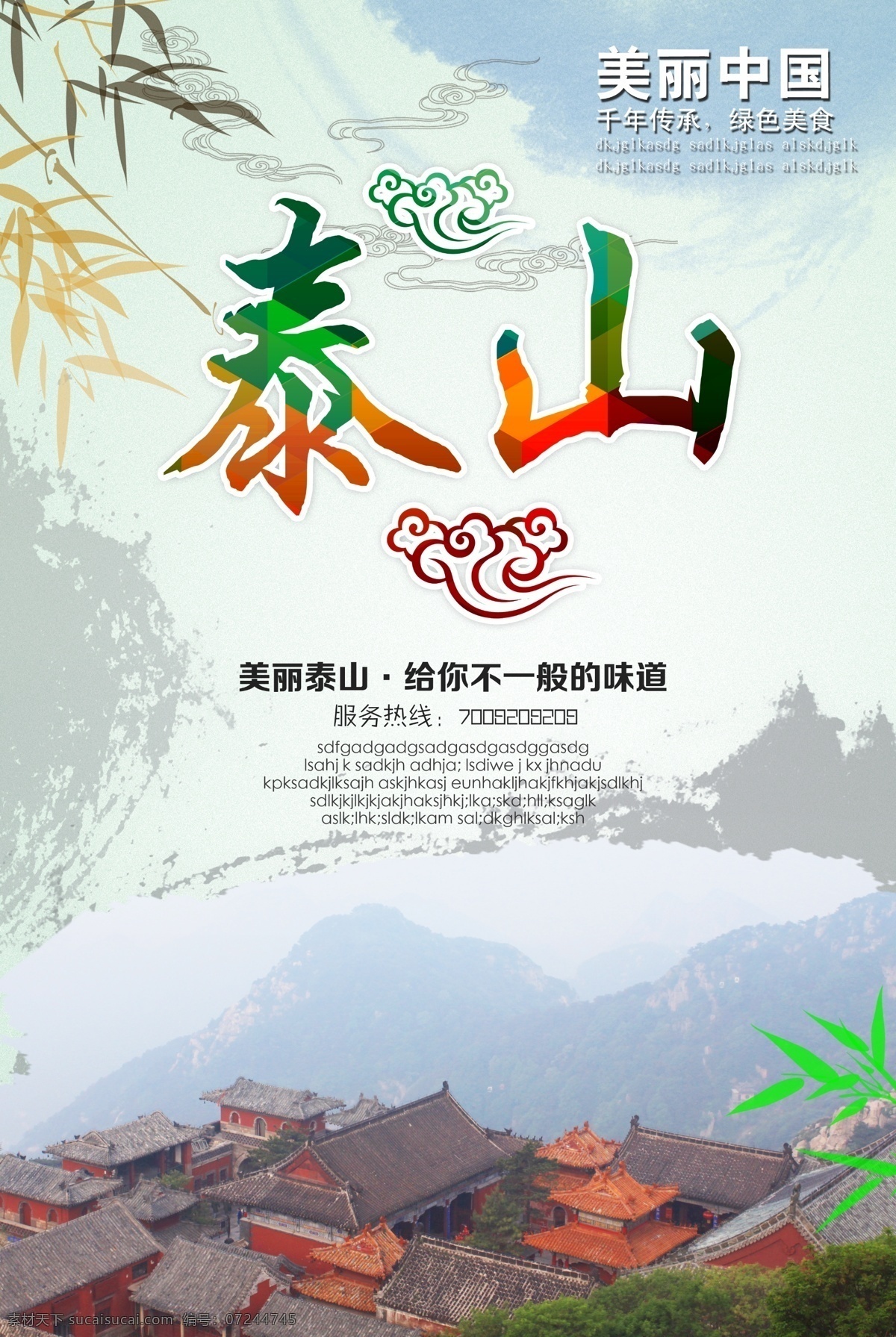 泰山海报 泰山 泰山旅游海报 泰山旅游广告 泰山旅游插图 泰山旅游传单 泰山旅游单页 泰山旅游dm 泰山旅游杂志 泰山旅游彩页 泰山旅游画册 泰山旅游指南 泰山旅游展板 泰山旅游素材 泰山旅游扉页 泰山自驾游 泰山旅游插画 泰山印象 泰山创意广告 泰山网站图 泰山旅游专线 泰山旅游线 泰山旅游 泰山旅游创意 旅游海报 白色