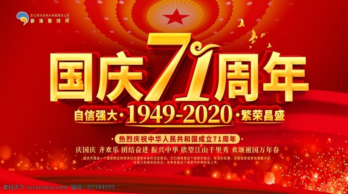 71周年 2020 欢度国庆 欢迎国庆节