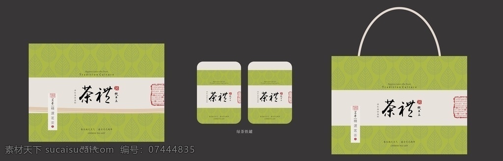 茶叶 礼盒 包装设计 平面图 绿茶 茶叶包装盒 茶叶设计 绿茶包装盒 整套包装设计 茶叶广告 手提袋设计 茶叶内包装袋 简约包装设计 时尚高档包装 手工茶叶包装 手工茶叶广告 茶包装袋 茶手提袋内袋 茶全套包装 产品包装 简约包装 时尚包装 全套产品包装 活动包装