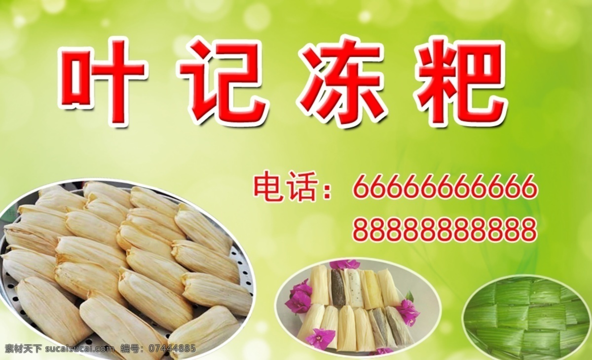 叶儿粑名片 素粑 油粑 红糖粑 玉米粑 荞麦粑 紫米粑 分层 海报