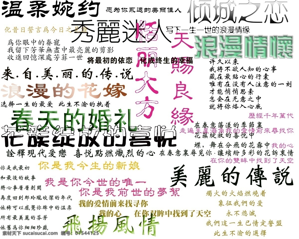 婚纱 相册 用字 美工字 写真字 艺术字 影楼 字体 psd源文件