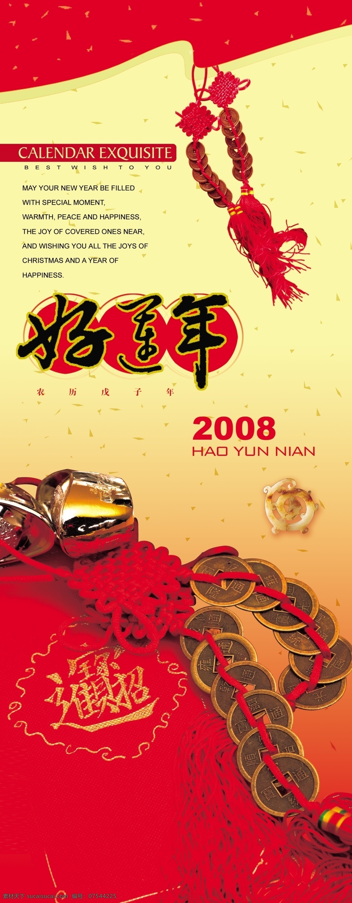 2009 好运 年 春节 挂历 新年 2009年 海报 其他海报设计