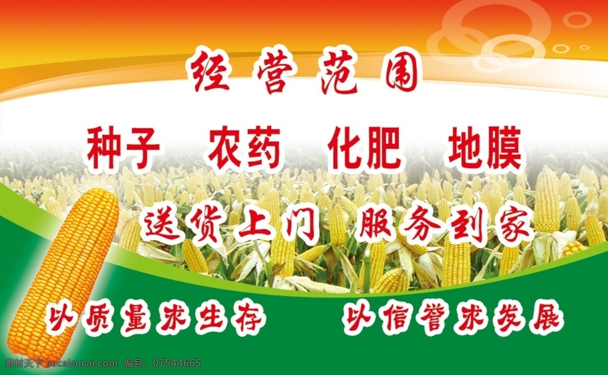 农药名片 化肥名片 种子名片 名片 地膜名片 名片卡片
