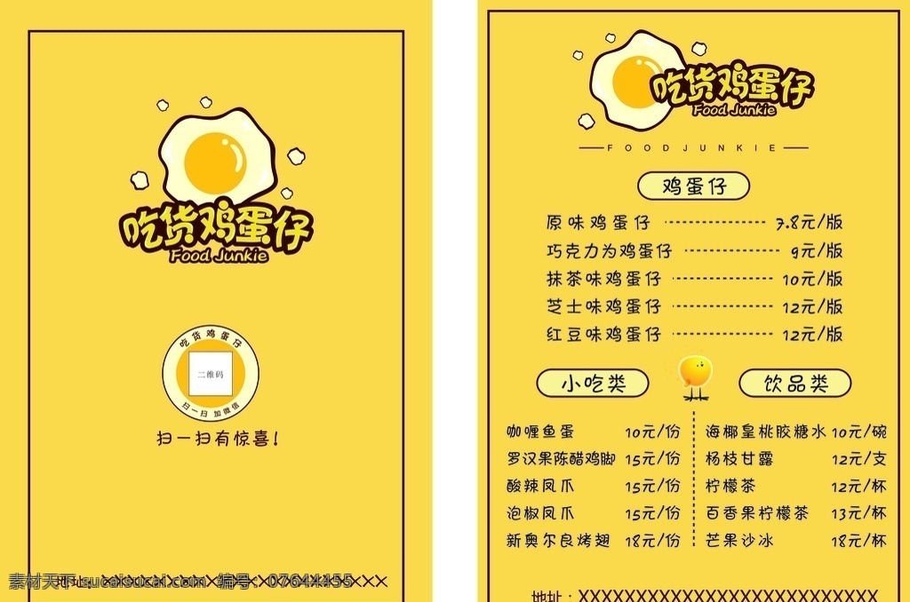 鸡蛋仔菜单 矢量图 黄色菜单 台湾小吃 pvc菜谱 菜单菜谱