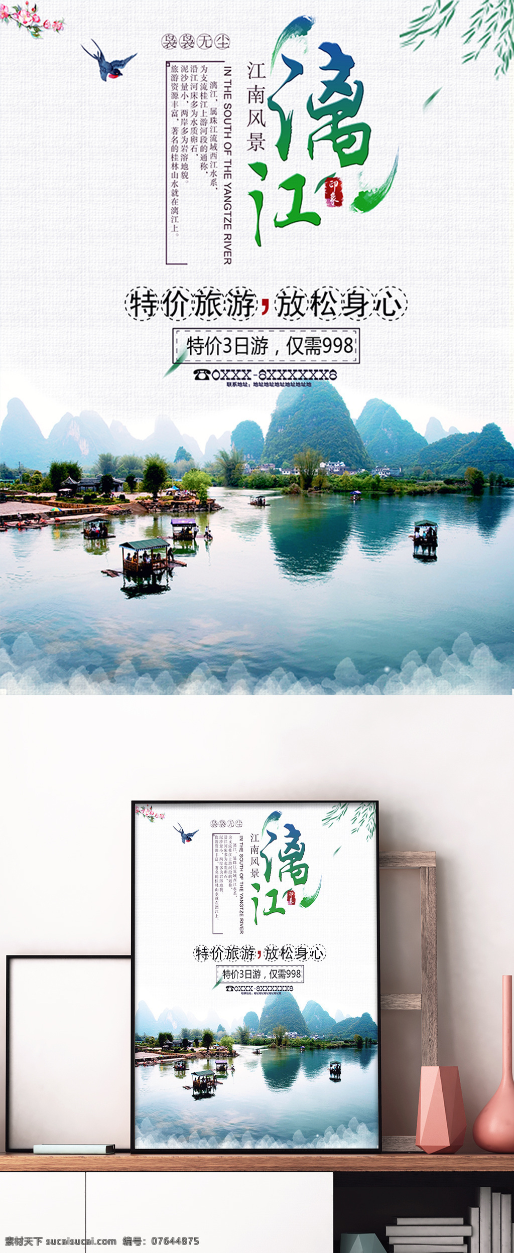 漓江 旅游 宣传海报 美景 双十一 桂林 桂林风光 桂林旅游 桂林旅游海报 桂林旅游画册 旅游广告 桂林海报 桂林建筑 桂林佛教