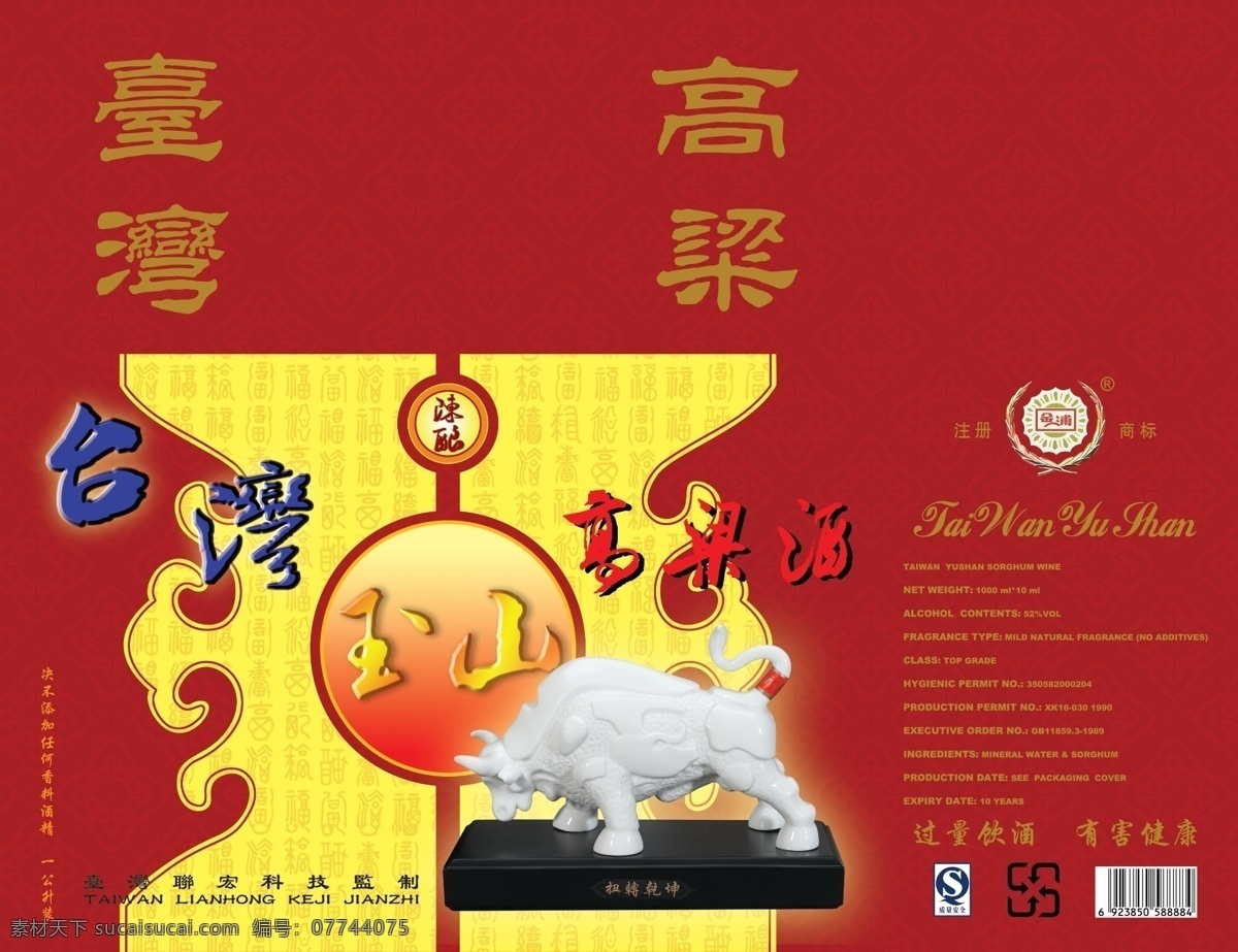 高粱酒 分层 文件 源文件 psd源文件 包装设计