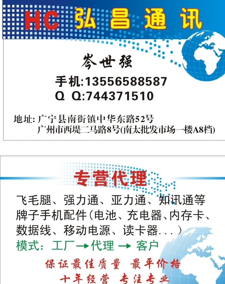 通信名片 电子图片 地球 地球仪