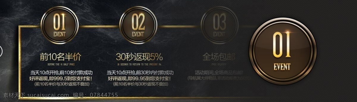 优惠促销分类 优惠 促销 分类 质感 半价 返现 全场包邮 黑色
