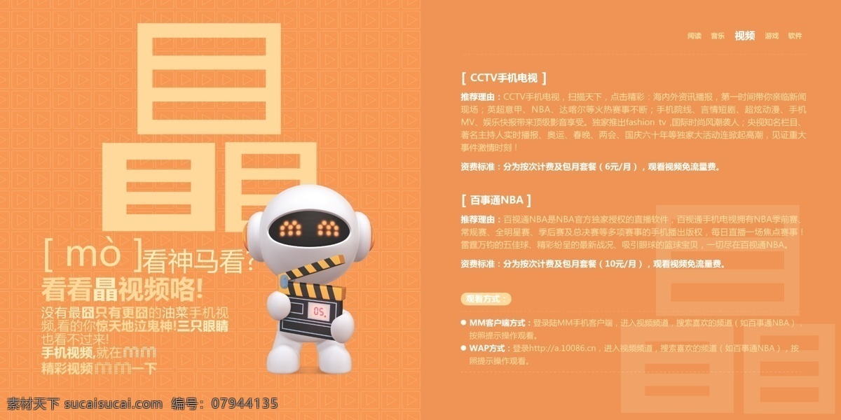 移动 mm 画册设计 中国移动 移动mm 手机 装机 秘籍 视频 功能 业务 介绍 矢量 psd源文件