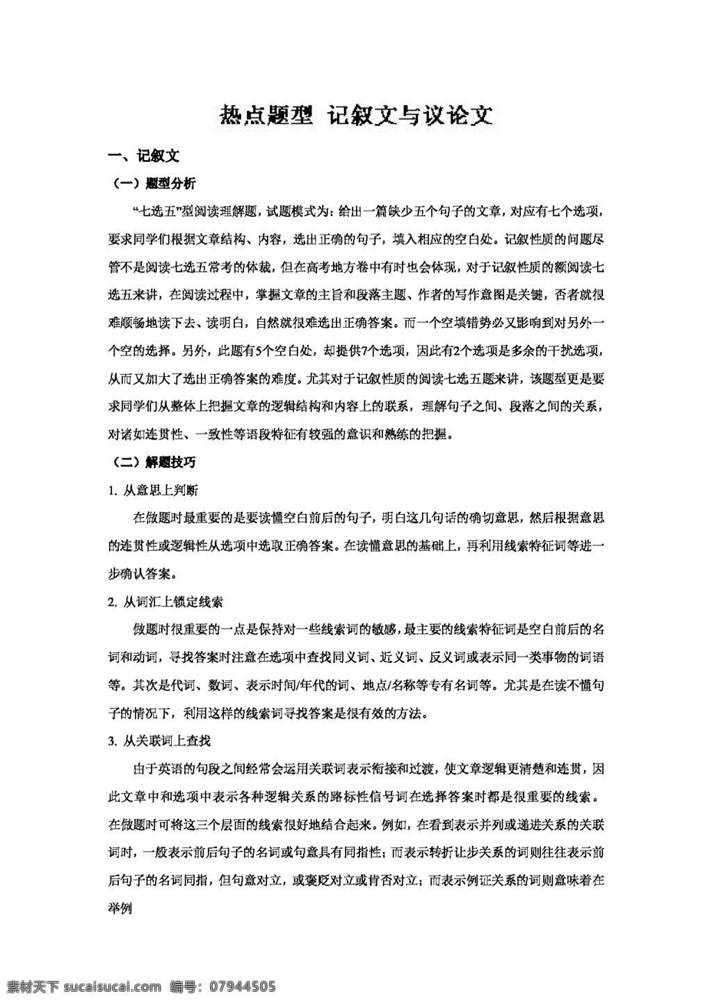高考 专区 英语 专题 热点题型 记叙文 议论文 高考专区 人教版 试卷