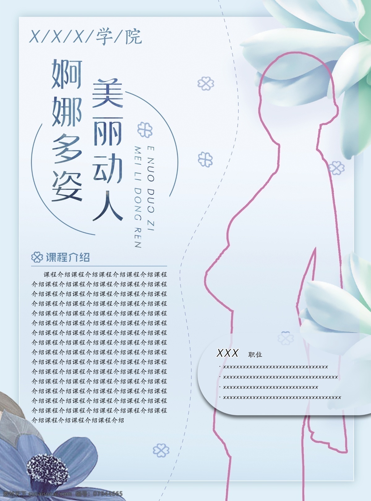 女性单页 美容宣传单 美容海报 面膜传单 花 唯美 简约 活动 优惠单页 整形 微整 美女纯植物 清新 粉色系 粉色 梦幻 美容 睫毛 按摩 spa单页 美体宣传单 减肥 美容传单 保健 水疗保健单页 spa会所 美体按摩宣传 整形单页 女性护理 女性保健 香薰 美容会所按摩 美体整形 传单 女性 dm宣传单