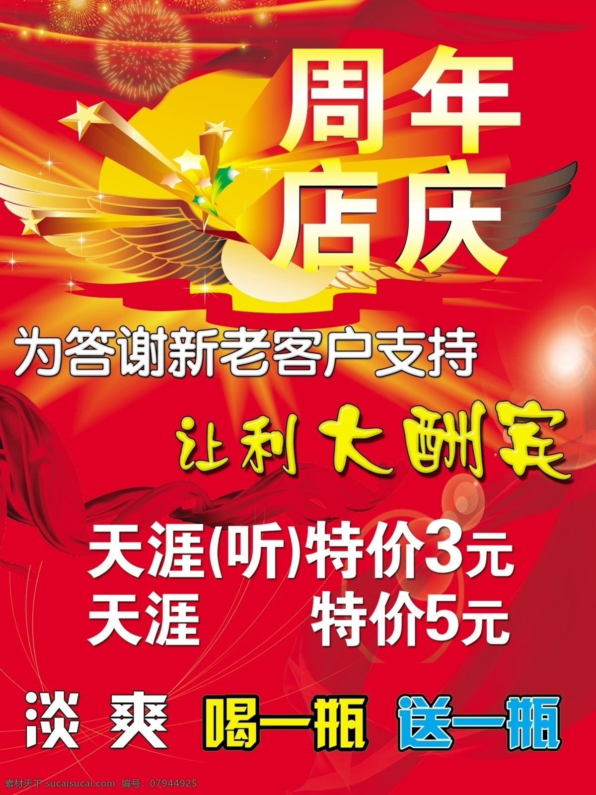 周年店庆 饭店 饭店周年庆 饭店海报 飘带 卡通星星 星星 让利大酬宾 星光点点 分层 源文件